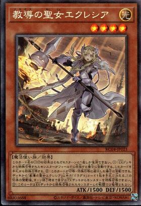 教導の聖女エクレシア(プリズマティックシク) | プリズマティック