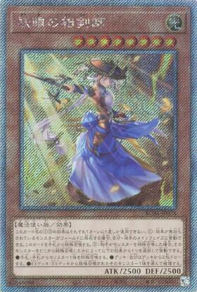 妖眼の相剣師 | コレクターズ | ドラゴンスター | 遊戯王