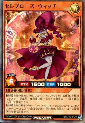 セレブローズ・ウィッチ(SEC)(RD/KP13-JP011) | シークレットレア