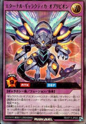 ギャラクティカ・オブリビオン(オーバーラッシュ)(RD/ORP1-JP002