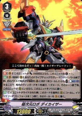 超次元ロボ ダイカイザー(DZ-BT09/SEC03) | SEC | ドラゴンスター