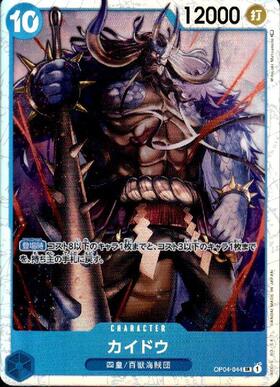 カイドウ(OP04-044) | SR | ドラゴンスター | ONE PIECEカードゲーム