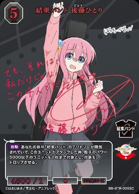 結束バンド 後藤ひとり(BB-BTR-009SC) | SC | ドラゴンスター | ビル