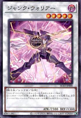 ジャンク・ウォリアー(SD48)(高価N/絵違い) | ノーマル/レア
