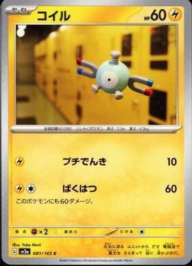 コイル(081/165)(ミラー/マスターボール) | ミラー | ドラゴンスター