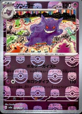 ゲンガー(074/071 CHR) | CHR | ドラゴンスター | ポケモンカード