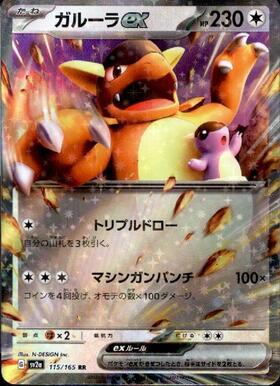 ガルーラex(192/165 SR) | SR | ドラゴンスター | ポケモンカード