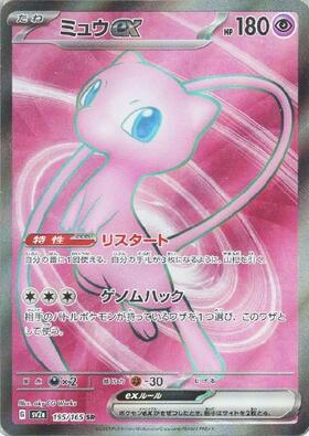 ミュウex(347/190 SAR) | SAR | ドラゴンスター | ポケモンカード