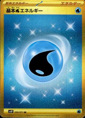 基本水エネルギー(クイックキラ)(057/PCG-P) | プロモ | ドラゴン