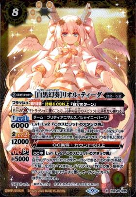 白黒幻奏]リオル・ティーダ(BSC40-X05) | X | ドラゴンスター | バトル