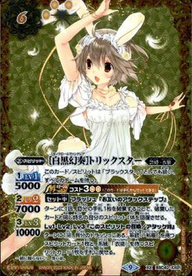 白黒幻奏]トリックスター(BSC40-XX01) | XX/SECRET | ドラゴンスター