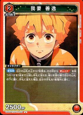 我妻善逸(UA05BT/KMY-1-070) | R☆ | ドラゴンスター | ユニオンアリーナ