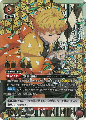 我妻善逸(UA05BT/KMY-1-071) | SR | ドラゴンスター | ユニオンアリーナ