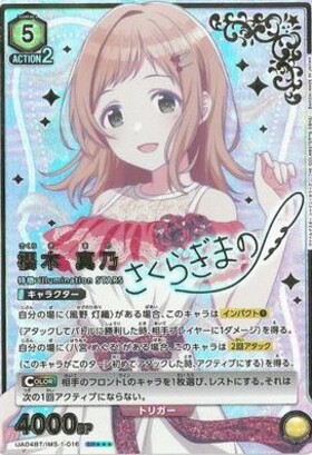 櫻木真乃(UA04BT/IMS-1-016) | SR☆ | ドラゴンスター | ユニオンアリーナ