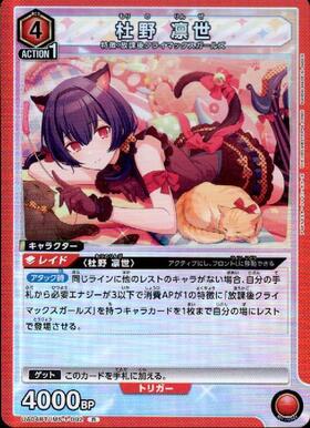 杜野 凛世(PC01BT/IMS-3-049) | PcC☆ | ドラゴンスター | ユニオン