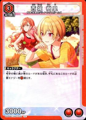 西城 樹里(U)(UAPR/IMS-1-085) | U/プロモ | ドラゴンスター