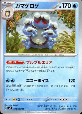 ガマゲロゲ(109/086 AR) | AR | ドラゴンスター | ポケモンカード