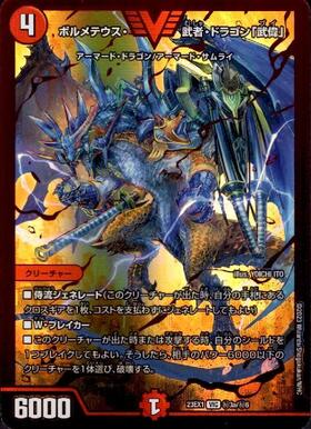 ボルメテウス武者ドラゴン(シク)(青)(S4/S10/Y6) | シークレット
