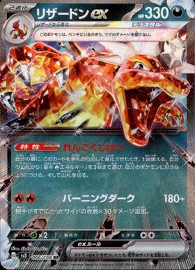 リザードンEX(011/080 RR) | RR | ドラゴンスター | ポケモンカード