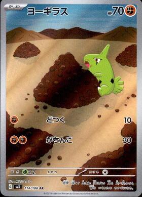 ヨーギラス(114/108 AR) | AR | ドラゴンスター | ポケモンカード