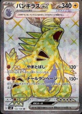 バンギラスEX(089/081 SR) | SR | ドラゴンスター | ポケモンカード