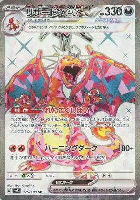 リザードンex(125/108 SR) | SR | ドラゴンスター | ポケモンカード