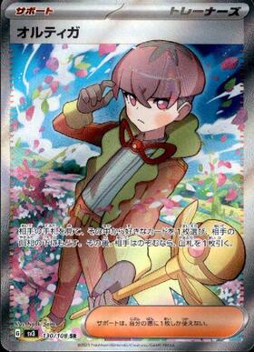 オルティガ(130/108 SR) | SR | ドラゴンスター | ポケモンカード