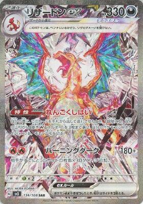リザードンex(125/108 SR) | SR | ドラゴンスター | ポケモンカード
