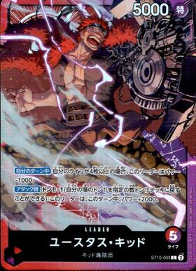 ユースタス・キッド(P-003)[CHAMPION SHIP] | P/パラレル | ドラゴン