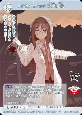 ロジカルウィッチ 双葉理央(BB-SBS-056SR+) | SR+ | ドラゴンスター