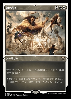2XM)神の怒り(383)(P)(F)/WRATH OF GOD | (FOIL)神話レア・レア
