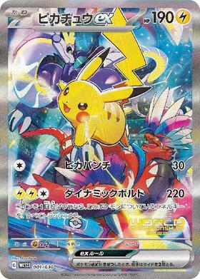 ピカチュウex(001/030) | ホイル | ドラゴンスター | ポケモンカード