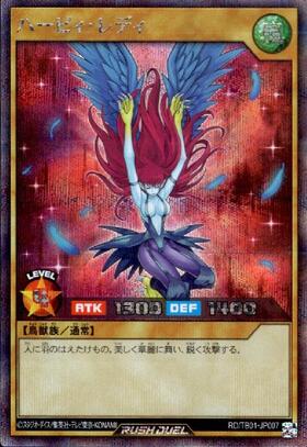 ハーピィ・レディ(SEC)(RD/TB01-JP007) | シークレットレア | ドラゴン