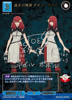 過去の残滓 デボル/ポポル(BB-NAA-025SC) | SC | ドラゴンスター