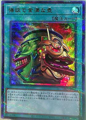 強欲で金満な壺(25thレア) | クォーターセンチュリーシークレットレア