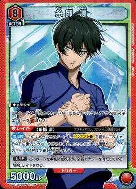 糸師 凛(UA12BT/BLK-1-075) | SR | ドラゴンスター | ユニオンアリーナ