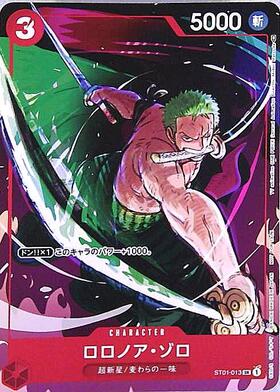 ロロノア・ゾロ(ST01-013) | SR/パラレル | ドラゴンスター | ONE