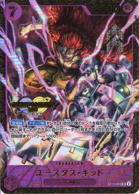 ユースタス・キッド(OP01-051) | SR | ドラゴンスター | ONE PIECE
