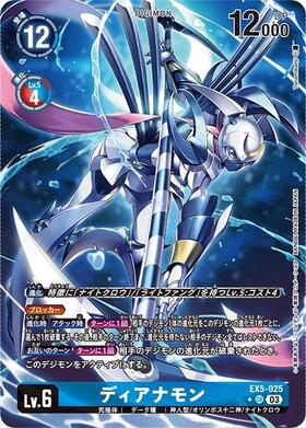 ディアナモン(☆SR/パラレル)(EX5-025) | SR/パラレル | ドラゴン