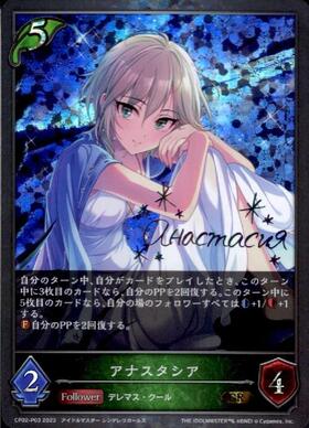 アナスタシア(CP02-006) | GR | ドラゴンスター | シャドウバースエボルヴ