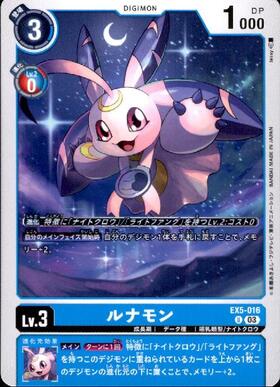 ルナモン(☆U/パラレル)(EX5-016) | U/パラレル | ドラゴンスター