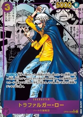 トラファルガー・ロー(SR☆/スーパーパラレル)(OP05-069) | SR