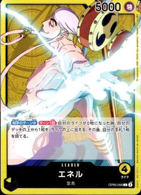 エネル(OP05-098) | L | ドラゴンスター | ONE PIECEカードゲーム