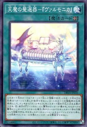 天魔の聲選器-ヴァルモニカ(高価N) | ノーマル/レア | ドラゴンスター