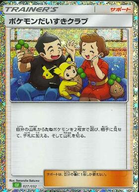 ポケモンだいすきクラブ(273/SM-P) | プロモ | ドラゴンスター