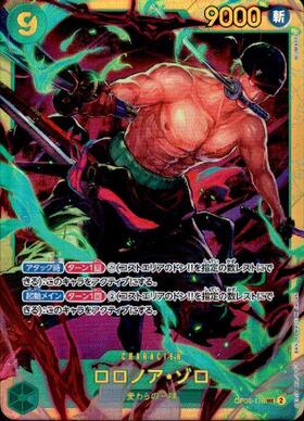 ロロノア・ゾロ(OP06-118) | SEC | ドラゴンスター | ONE PIECEカード