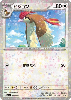 ピジョン(119/108 AR) | AR | ドラゴンスター | ポケモンカード