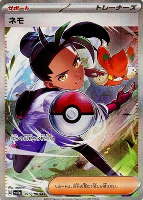 ネモ(351/190 SAR) | SAR | ドラゴンスター | ポケモンカード