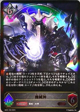 機械神 商品検索 | ドラゴンスター | シャドウバースエボルヴ