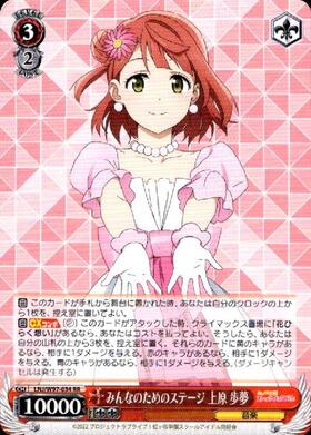 みんなのためのステージ上原歩夢(SSP/サイン)(LNJ/W97-034SSP) | SSP